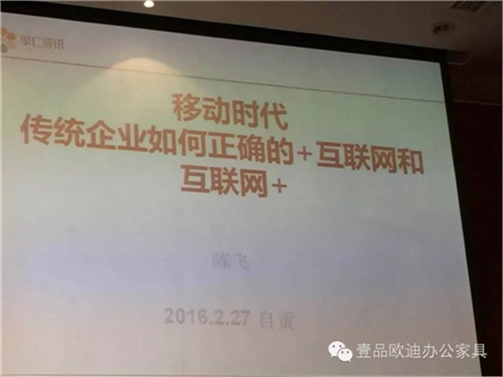 壹品欧迪董事长张晓帆受邀参加“2016企业战略转型暨电子商务高峰论坛”！