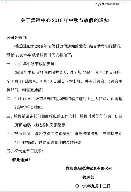 壹品欧迪办公家具祝您中秋快乐，月圆，情圆，人团圆！