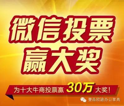 “中国十大牛商”第二轮微信投票开始啦！