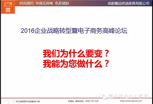 壹品欧迪董事长张晓帆受邀参加“2016企业战略转型暨电子商务高峰论坛”！