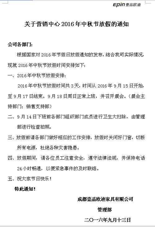 壹品欧迪办公家具祝您中秋快乐，月圆，情圆，人团圆！